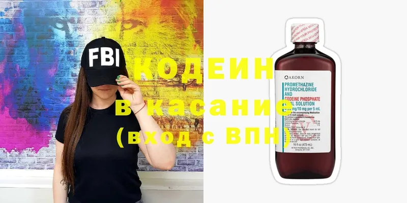 Codein напиток Lean (лин)  Карабаново 